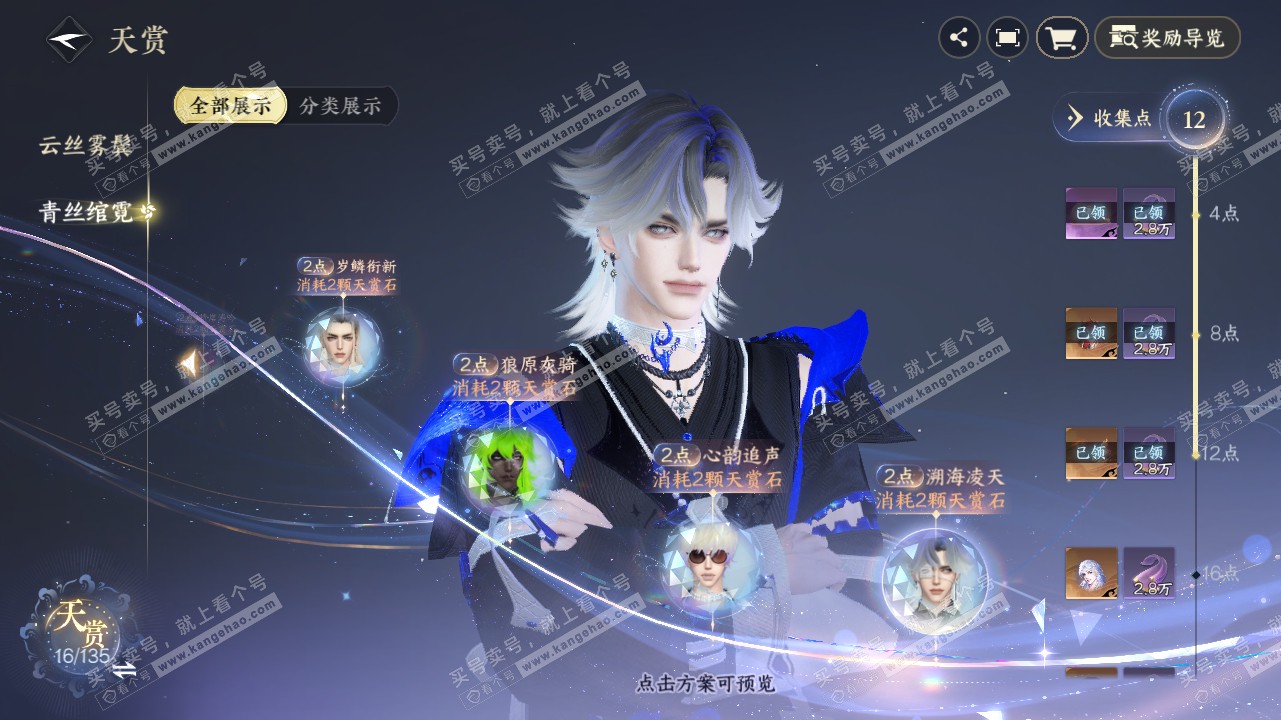 NSH316054逆水寒手游账号详情图16