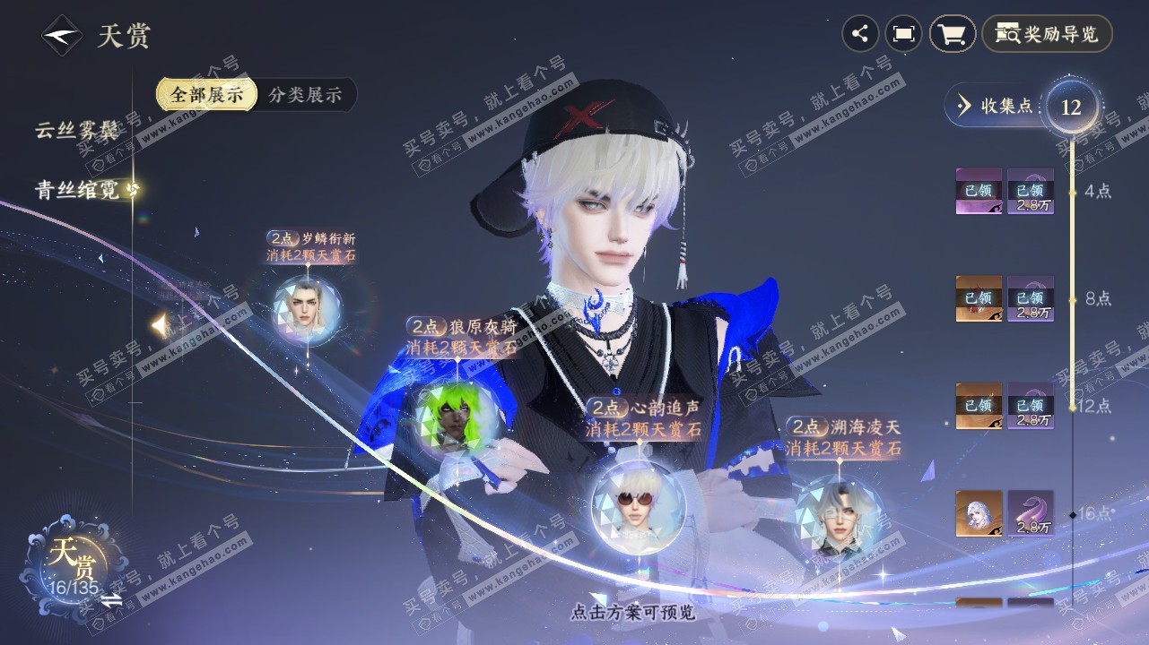 NSH316054逆水寒手游账号详情图15