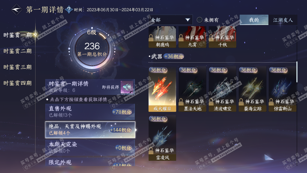 NSH316054逆水寒手游账号详情图17