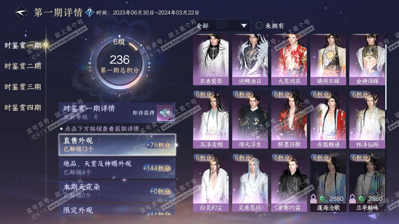 NSH316054逆水寒手游账号详情图19