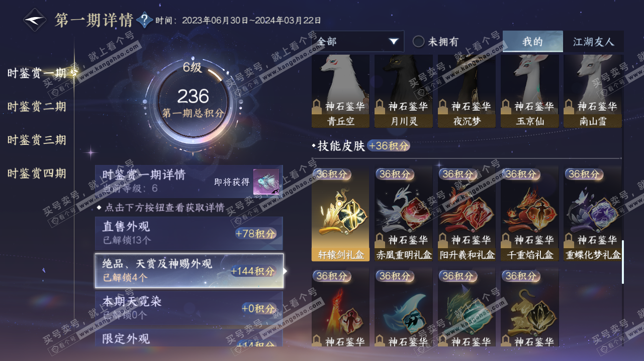 NSH316054逆水寒手游账号详情图18