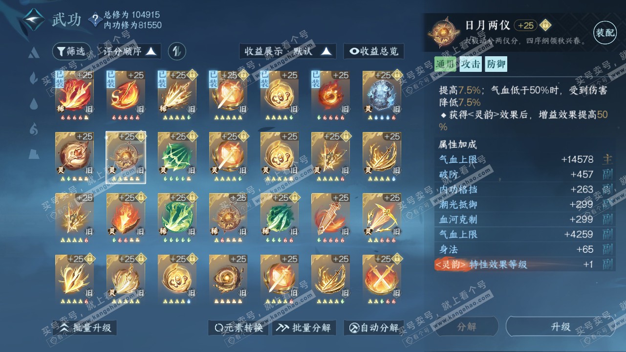 NSH316054逆水寒手游账号详情图26