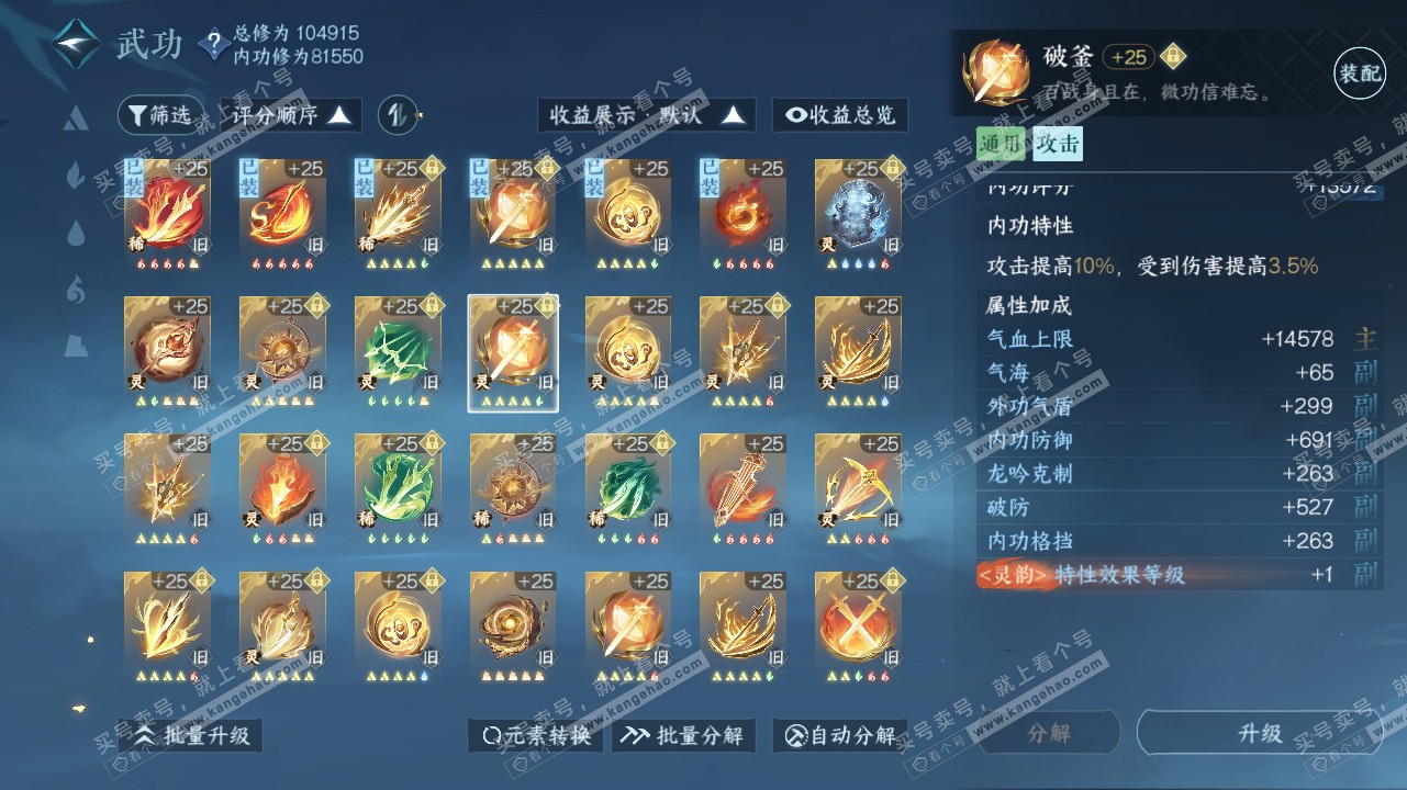 NSH316054逆水寒手游账号详情图28