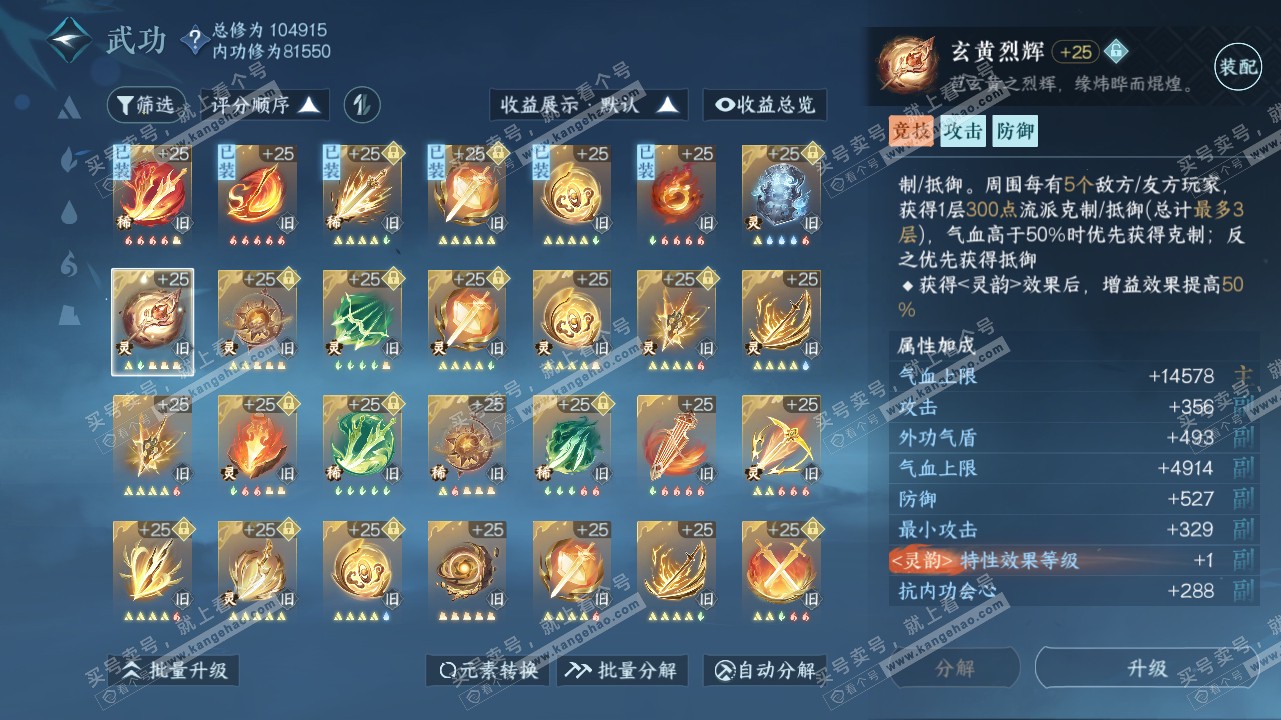 NSH316054逆水寒手游账号详情图25