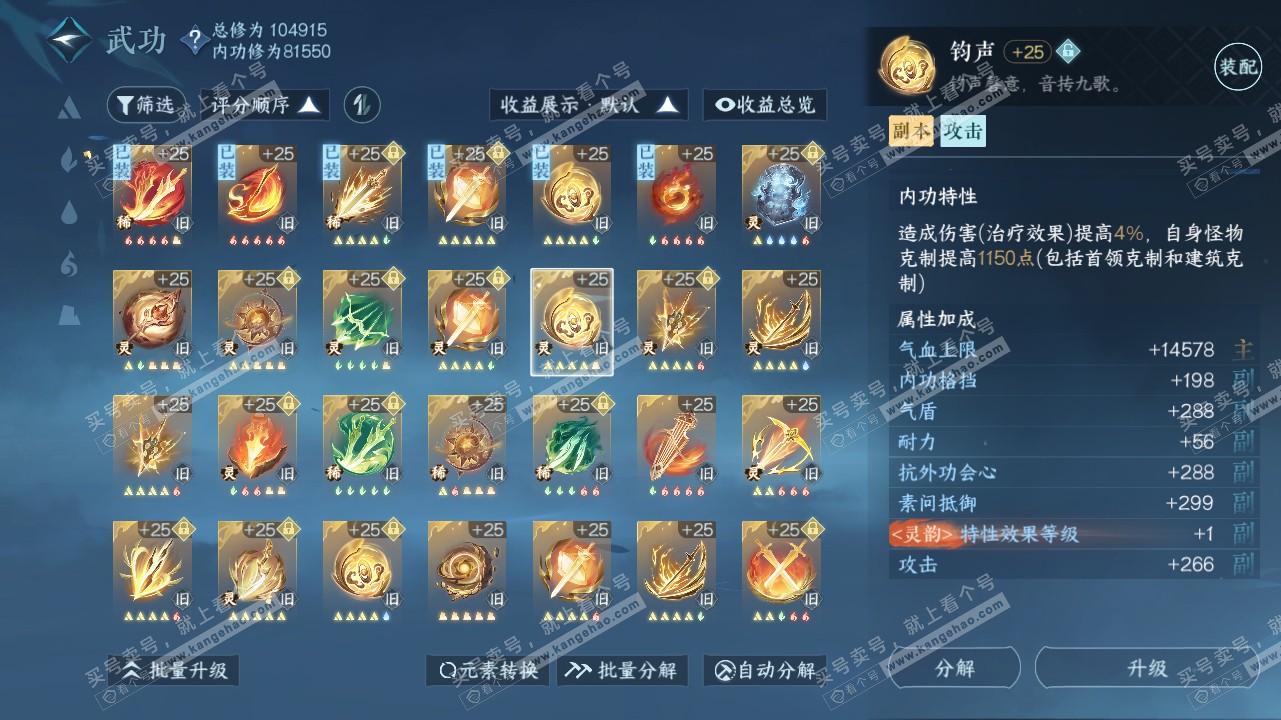 NSH316054逆水寒手游账号详情图29