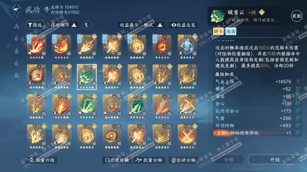 NSH316054逆水寒手游账号详情图27