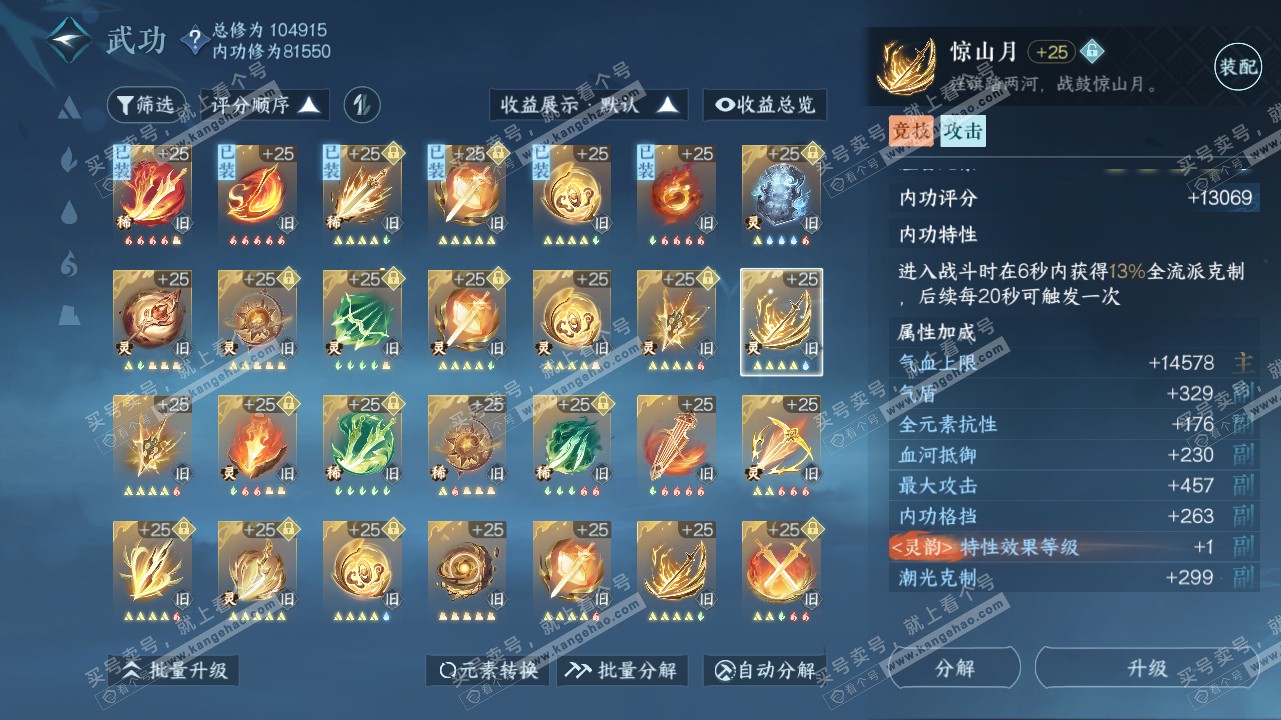 NSH316054逆水寒手游账号详情图31