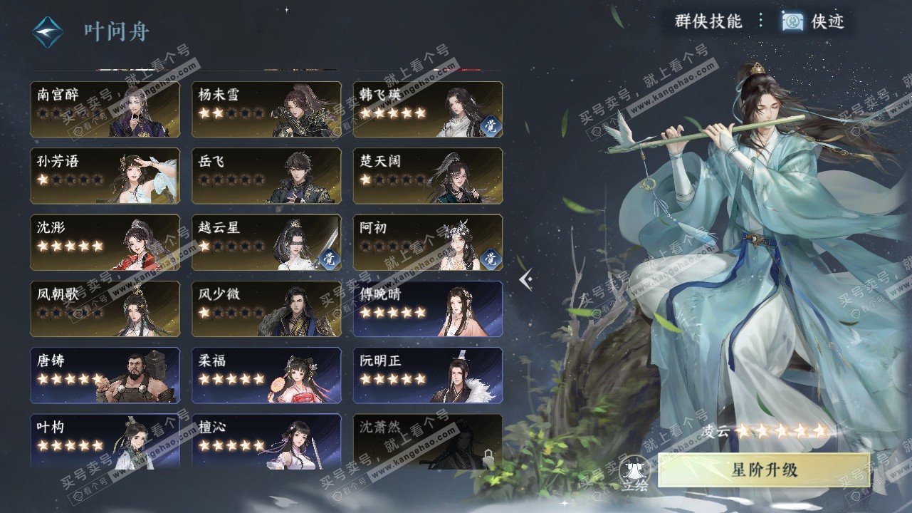 NSH316054逆水寒手游账号详情图42