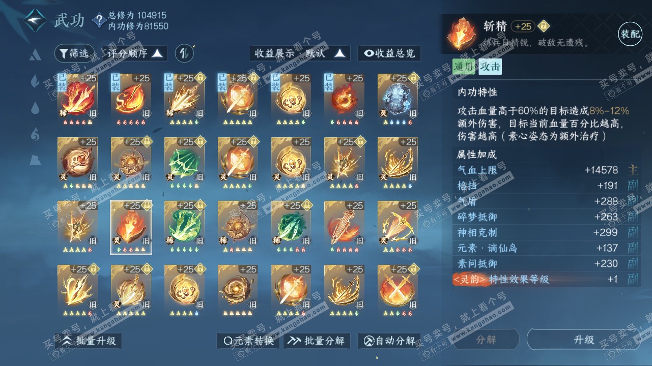 NSH316054逆水寒手游账号详情图32