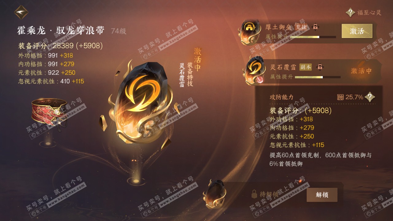 NSH316054逆水寒手游账号详情图38
