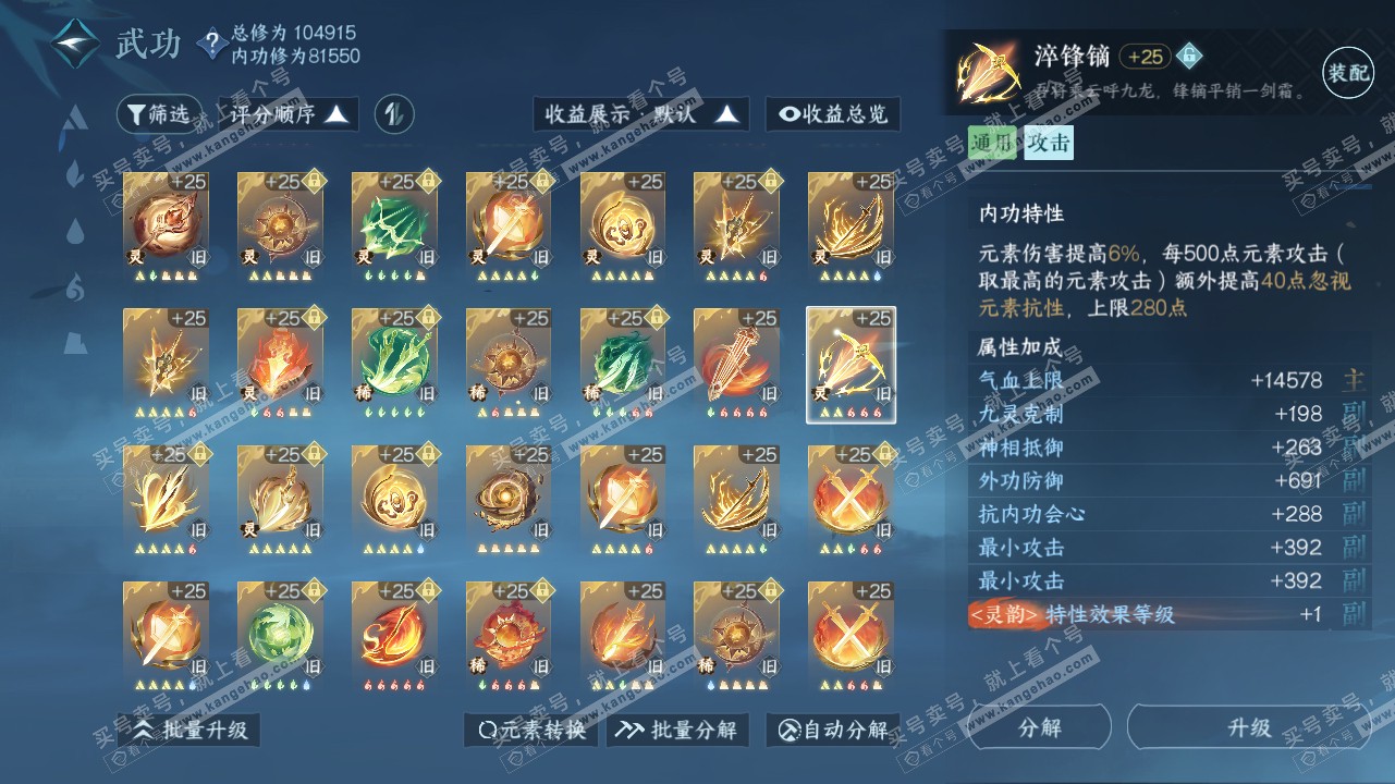 NSH316054逆水寒手游账号详情图33