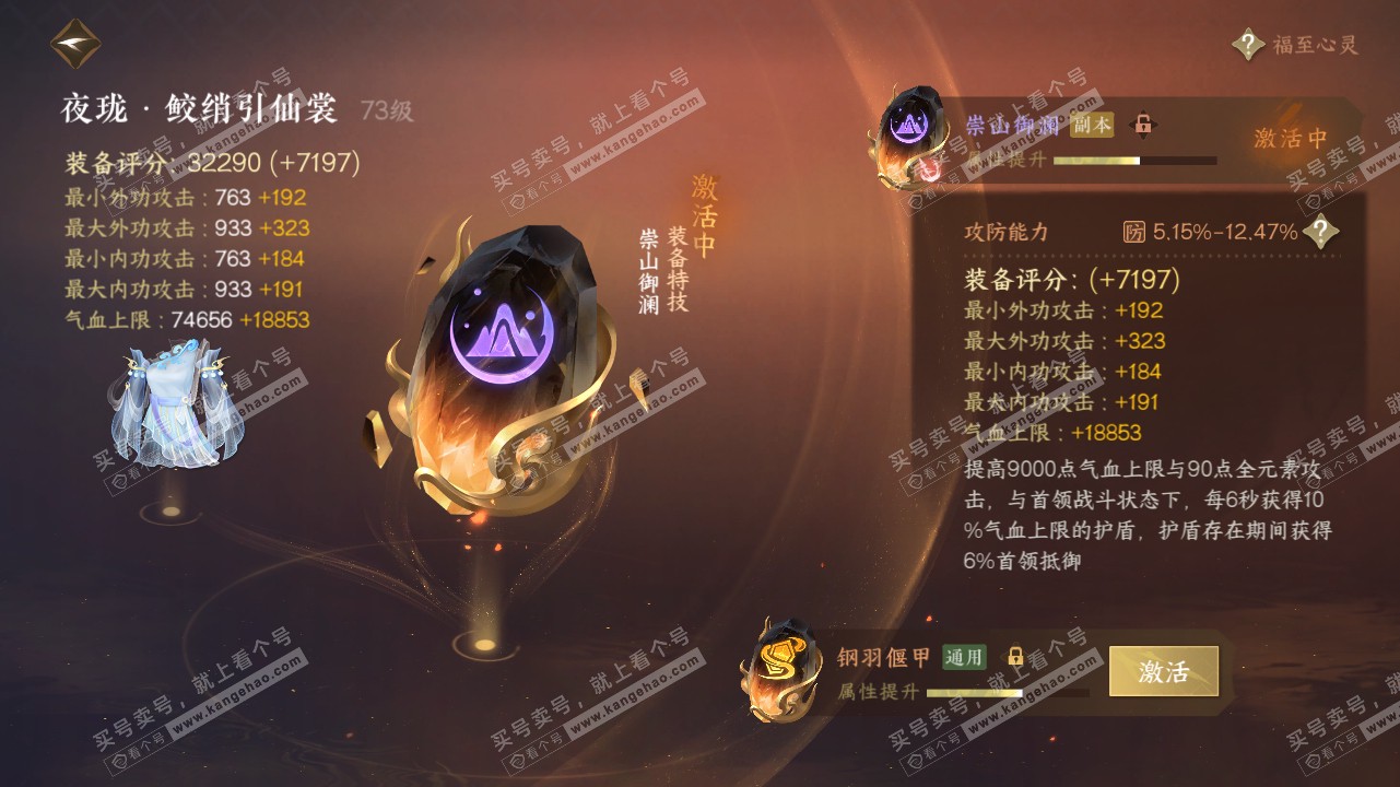 NSH316054逆水寒手游账号详情图37