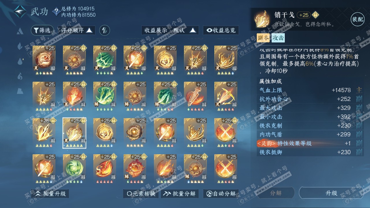 NSH316054逆水寒手游账号详情图34