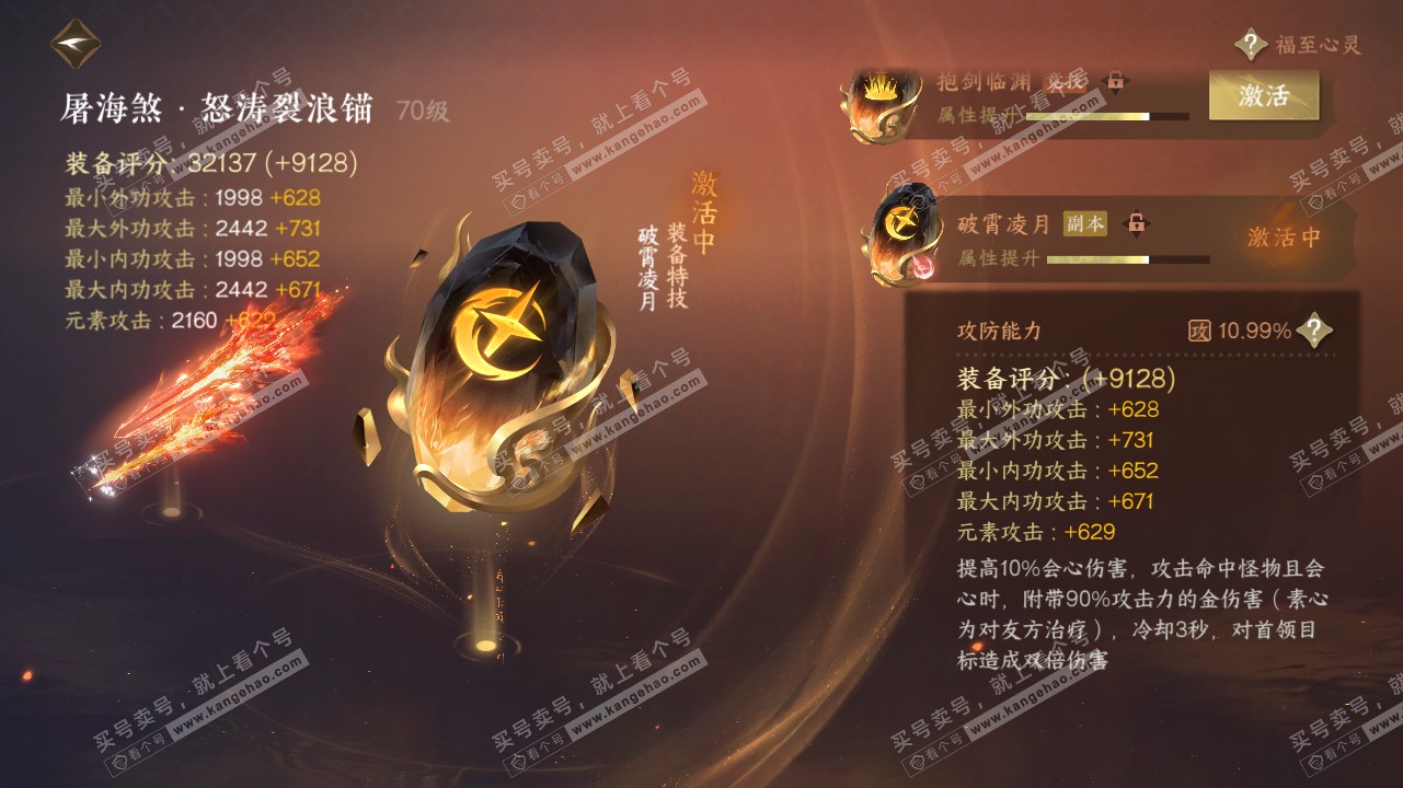 NSH316054逆水寒手游账号详情图35
