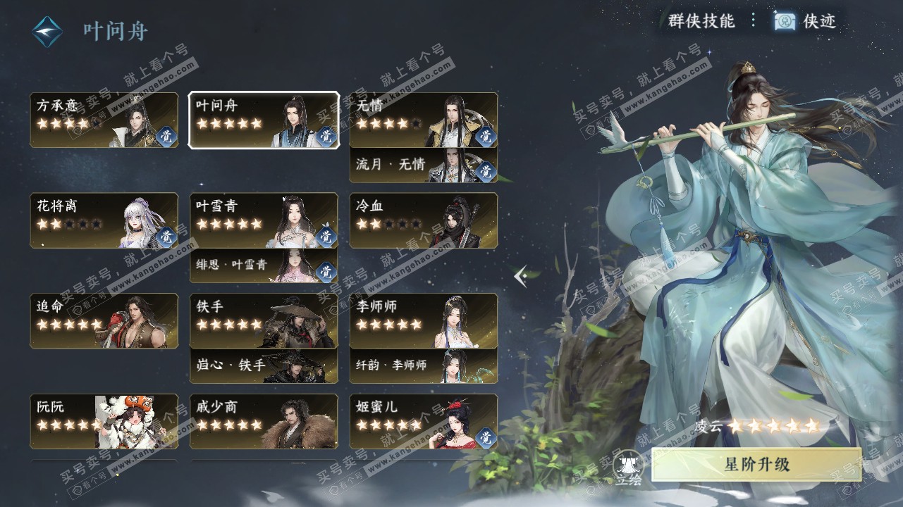 NSH316054逆水寒手游账号详情图41