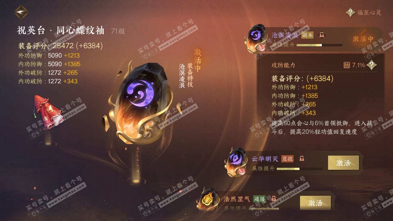 NSH316054逆水寒手游账号详情图36