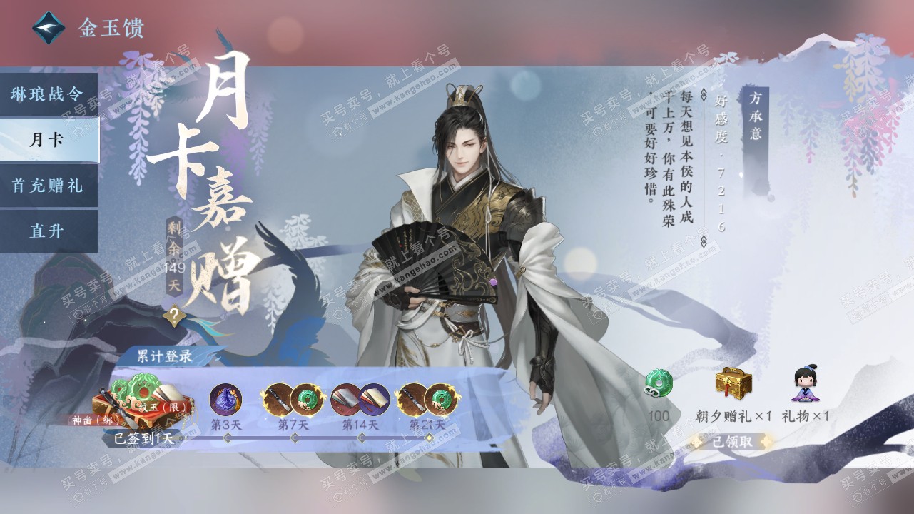 NSH316054逆水寒手游账号详情图44