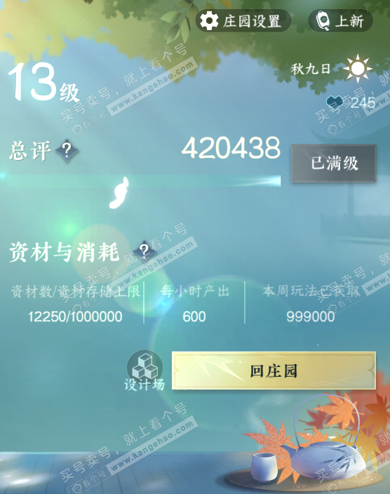 NSH316054逆水寒手游账号详情图43