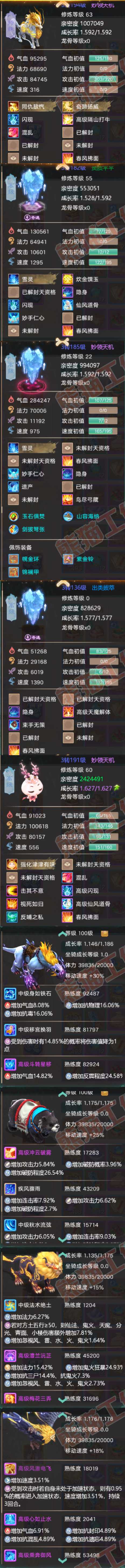 93312大话西游账号详情图7 93312大话西游账号详情图7