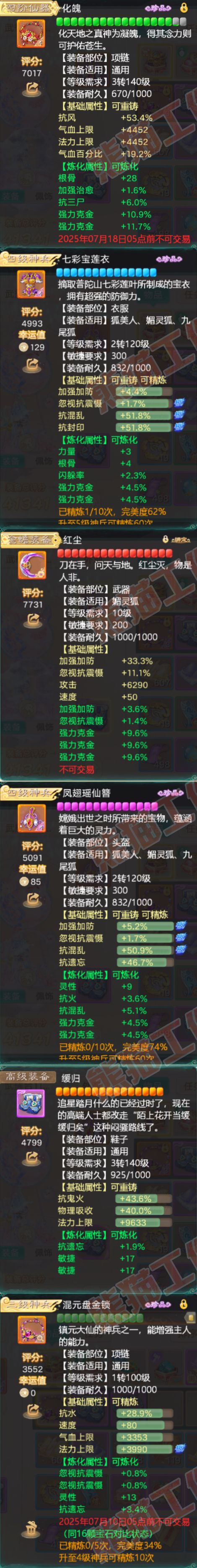 93312大话西游账号详情图4 93312大话西游账号详情图4
