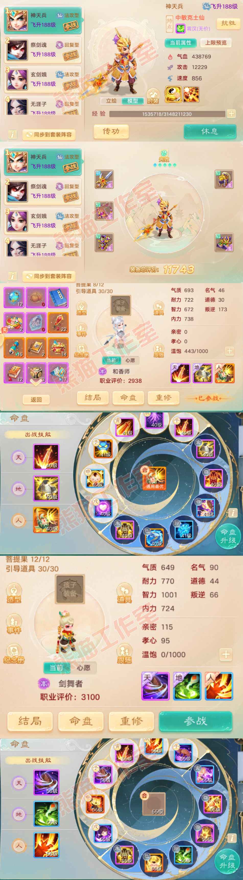 93312大话西游账号详情图10 93312大话西游账号详情图10