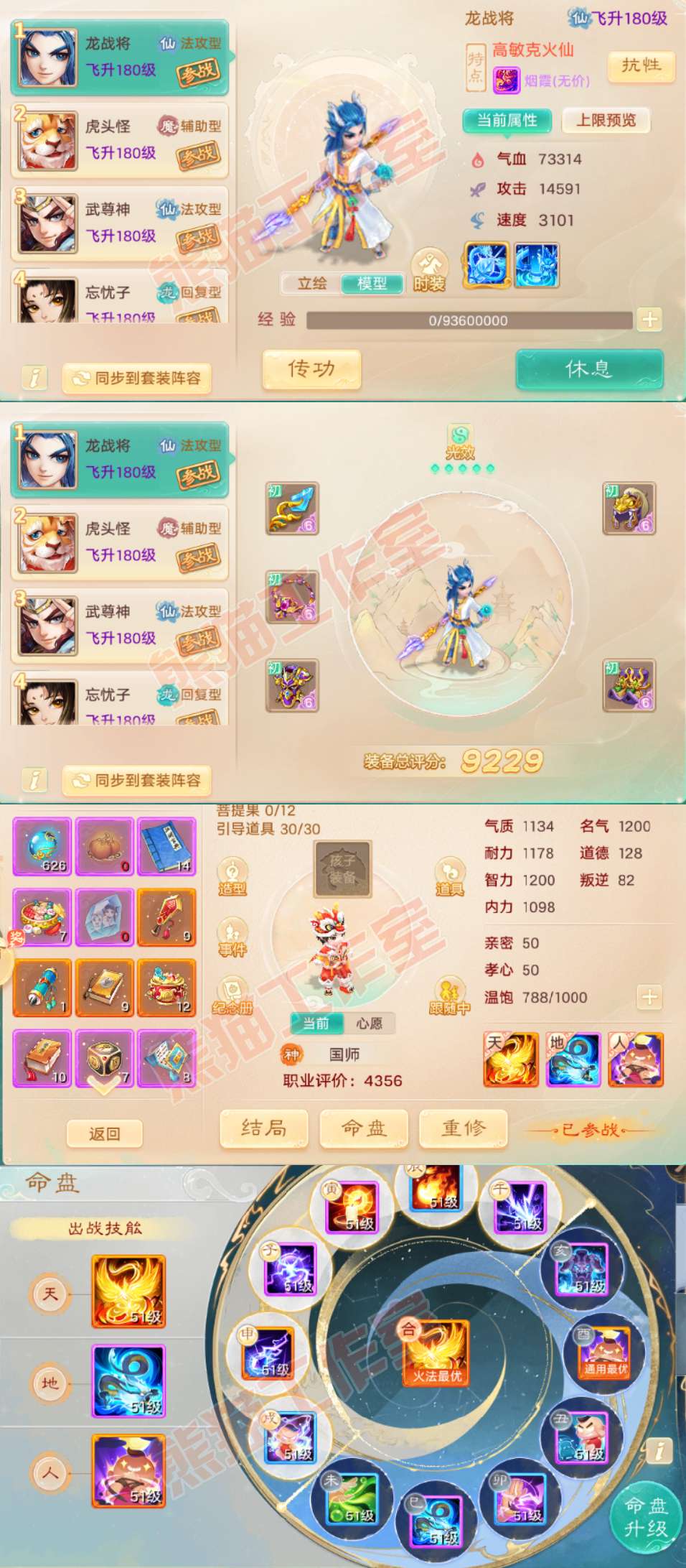 93314大话西游账号详情图8