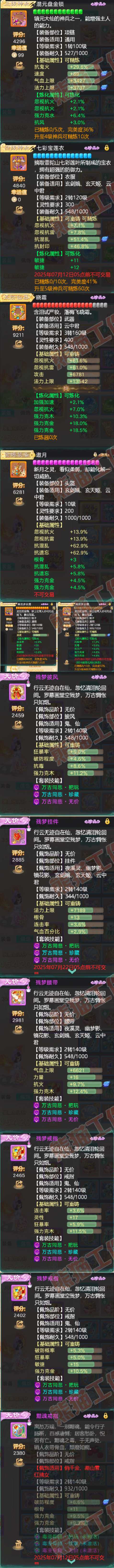 93314大话西游账号详情图4
