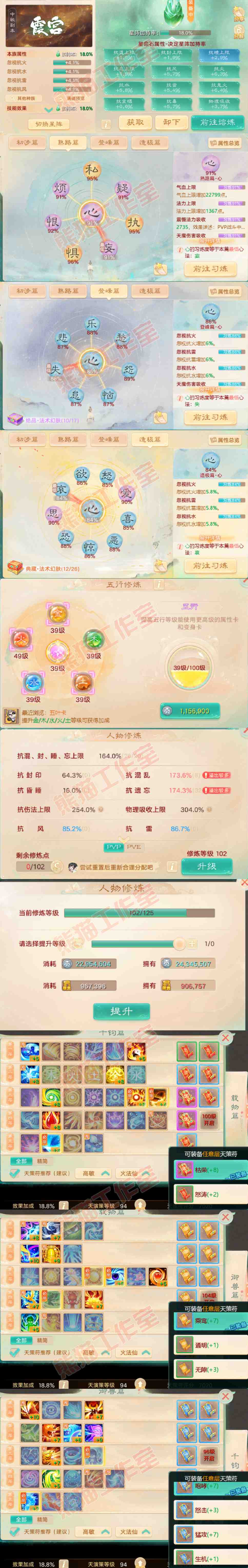 93314大话西游账号详情图3
