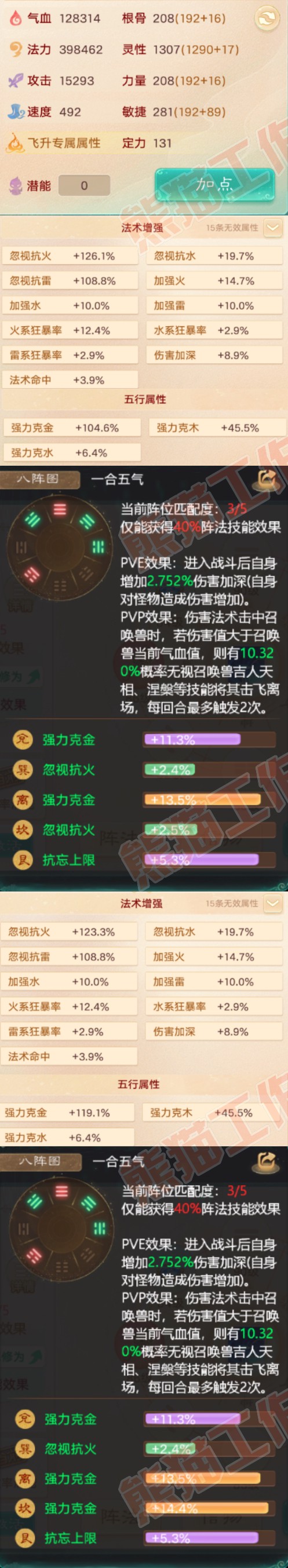 93314大话西游账号详情图2