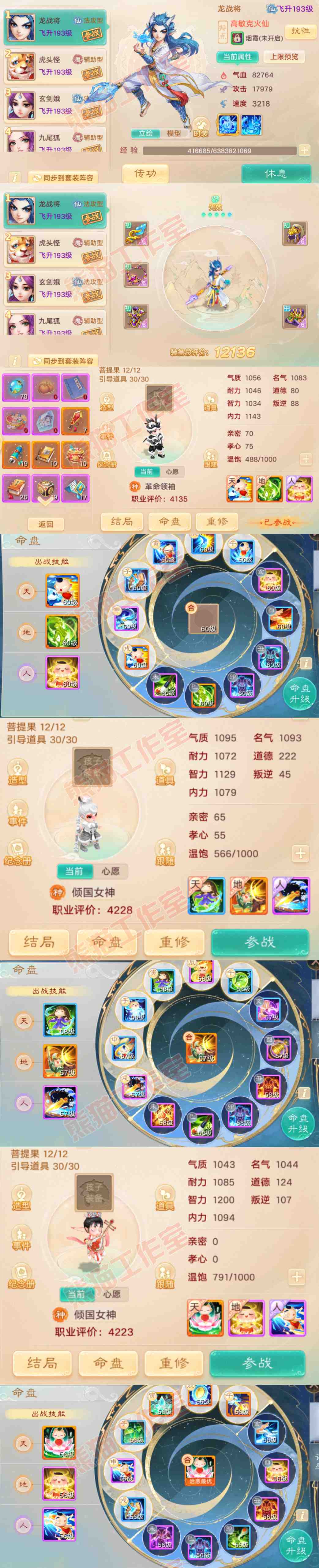 93316大话西游账号详情图11 93316大话西游账号详情图11