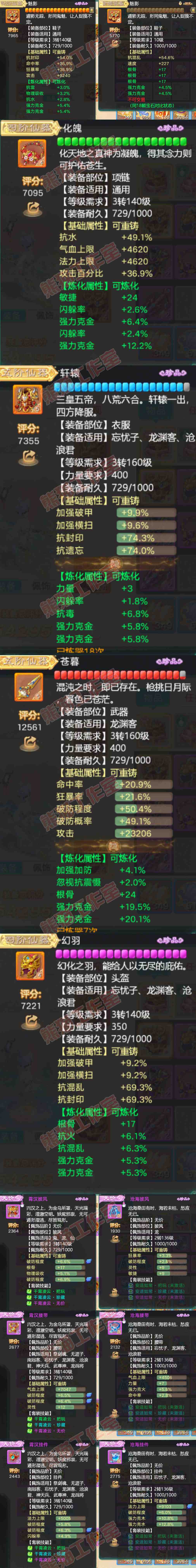 93316大话西游账号详情图4 93316大话西游账号详情图4