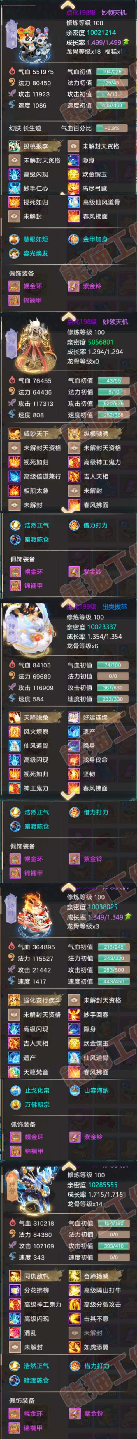 93315大话西游账号详情图5 93315大话西游账号详情图5