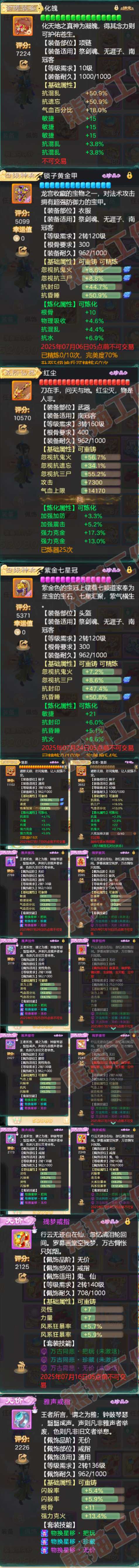 93315大话西游账号详情图4 93315大话西游账号详情图4