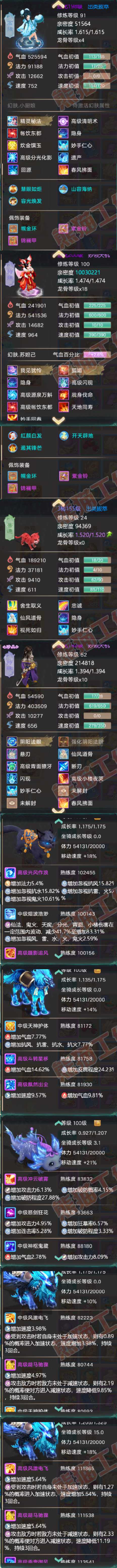 93315大话西游账号详情图6 93315大话西游账号详情图6