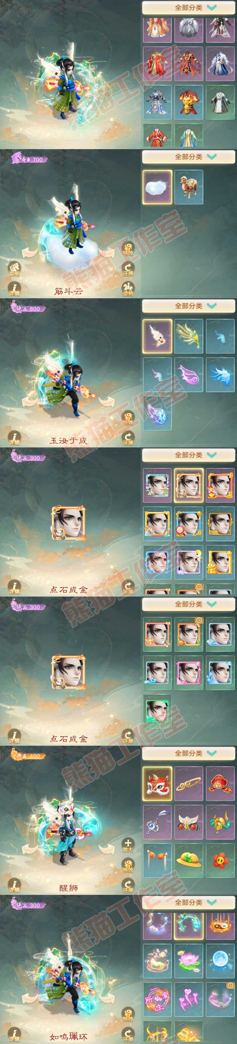 93315大话西游账号详情图8 93315大话西游账号详情图8