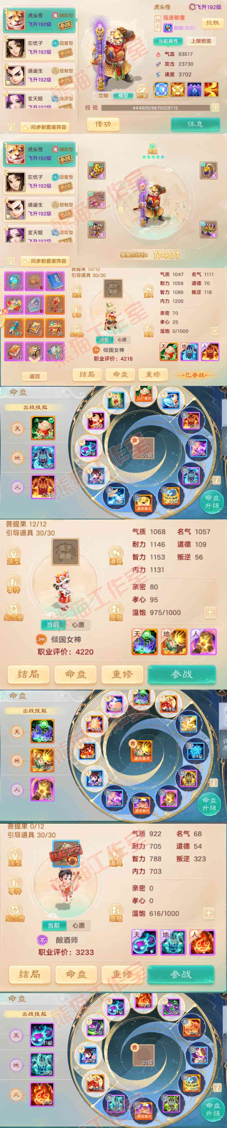 93315大话西游账号详情图10 93315大话西游账号详情图10