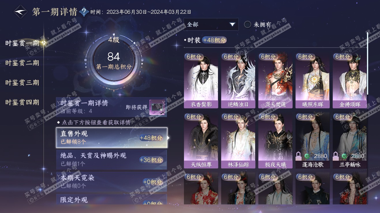 NSH316059逆水寒手游账号详情图11 NSH316059逆水寒手游账号详情图11