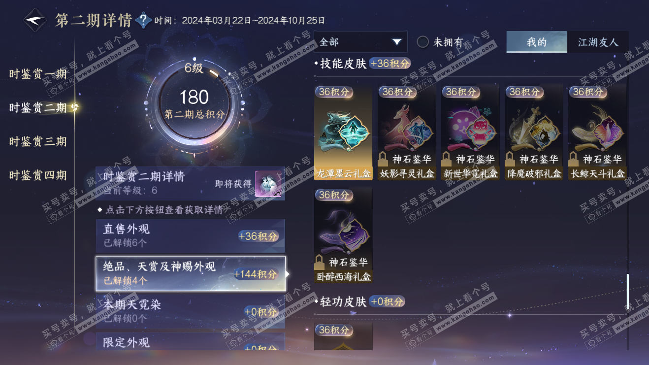 NSH316059逆水寒手游账号详情图10 NSH316059逆水寒手游账号详情图10