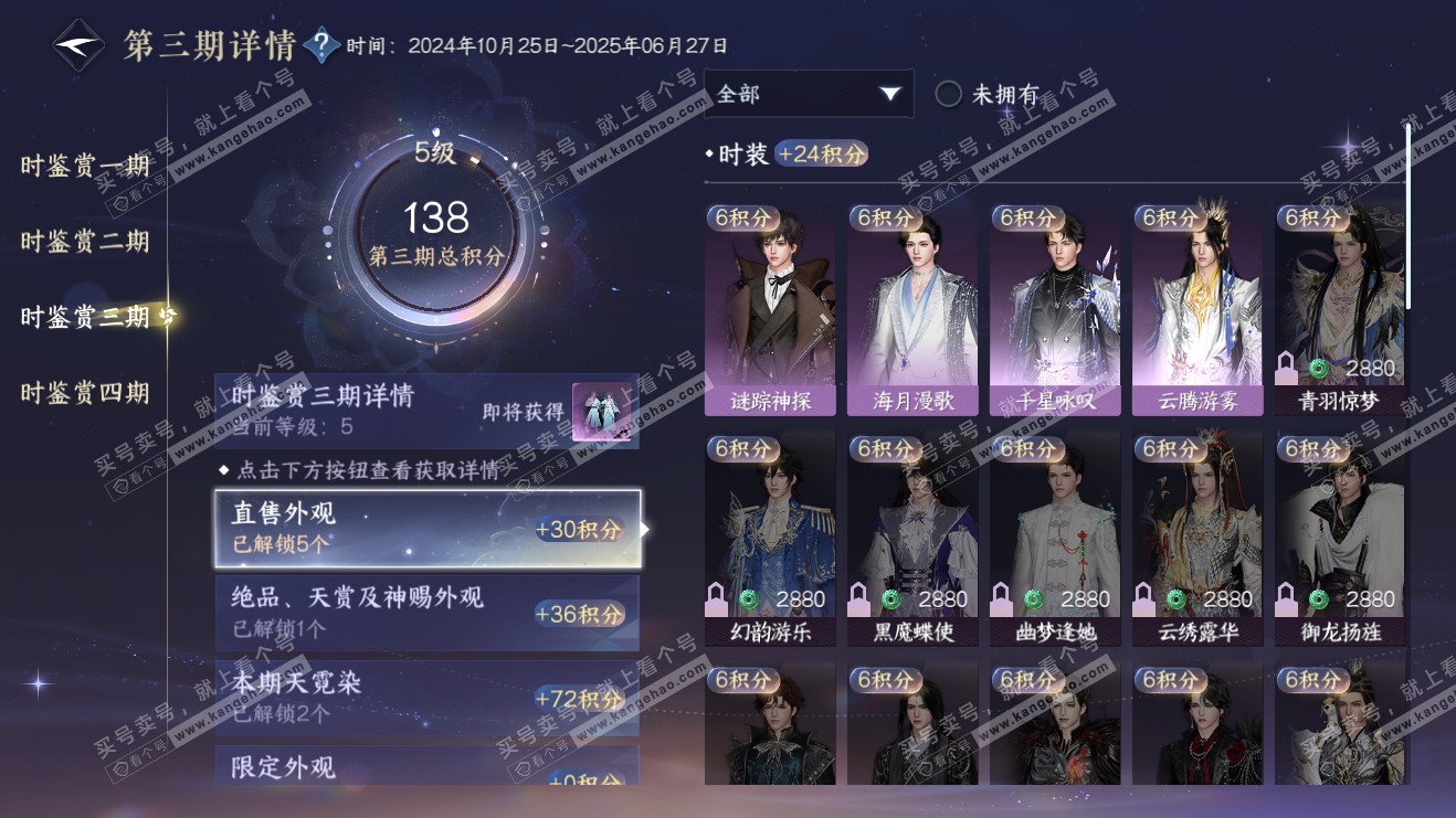 NSH316059逆水寒手游账号详情图13 NSH316059逆水寒手游账号详情图13