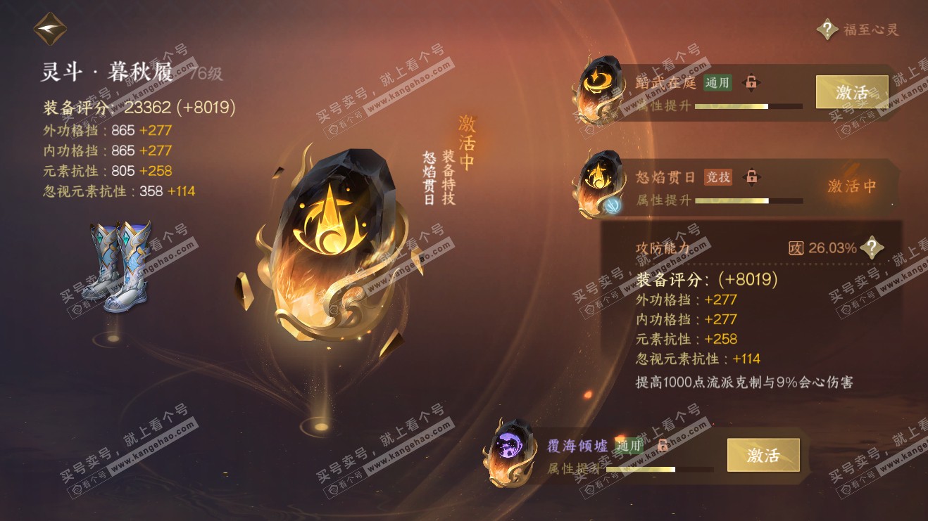 NSH316059逆水寒手游账号详情图21 NSH316059逆水寒手游账号详情图21