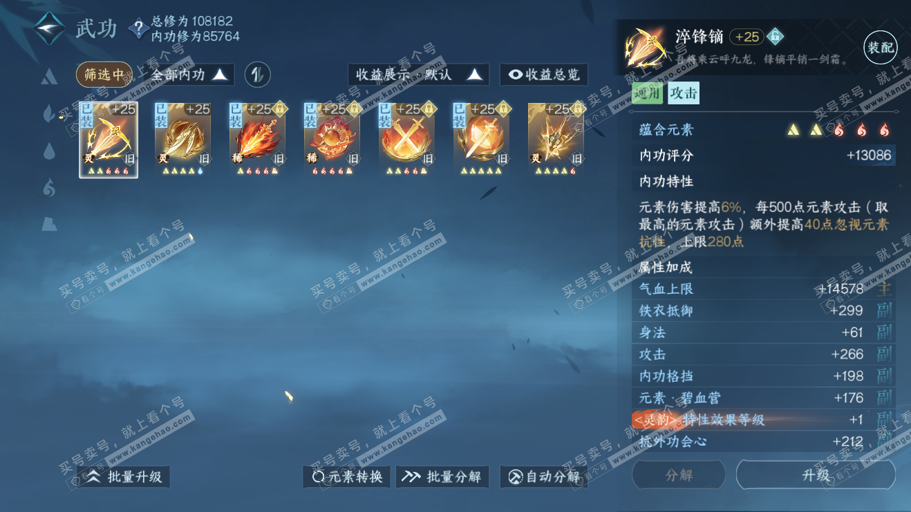 NSH316059逆水寒手游账号详情图26 NSH316059逆水寒手游账号详情图26