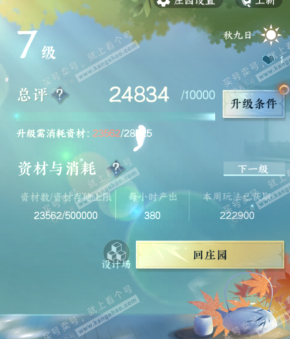 NSH316059逆水寒手游账号详情图29 NSH316059逆水寒手游账号详情图29
