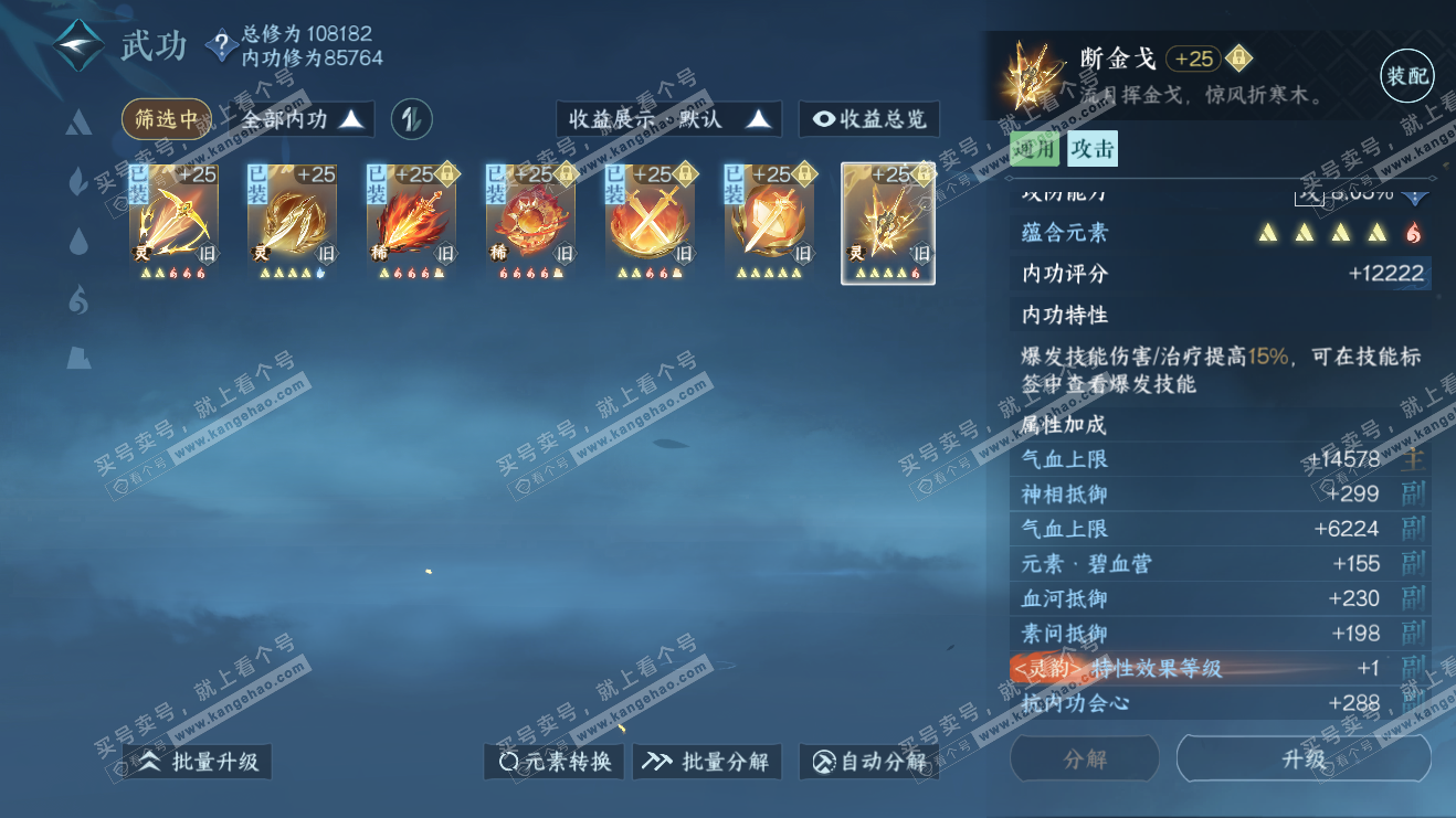 NSH316059逆水寒手游账号详情图28 NSH316059逆水寒手游账号详情图28