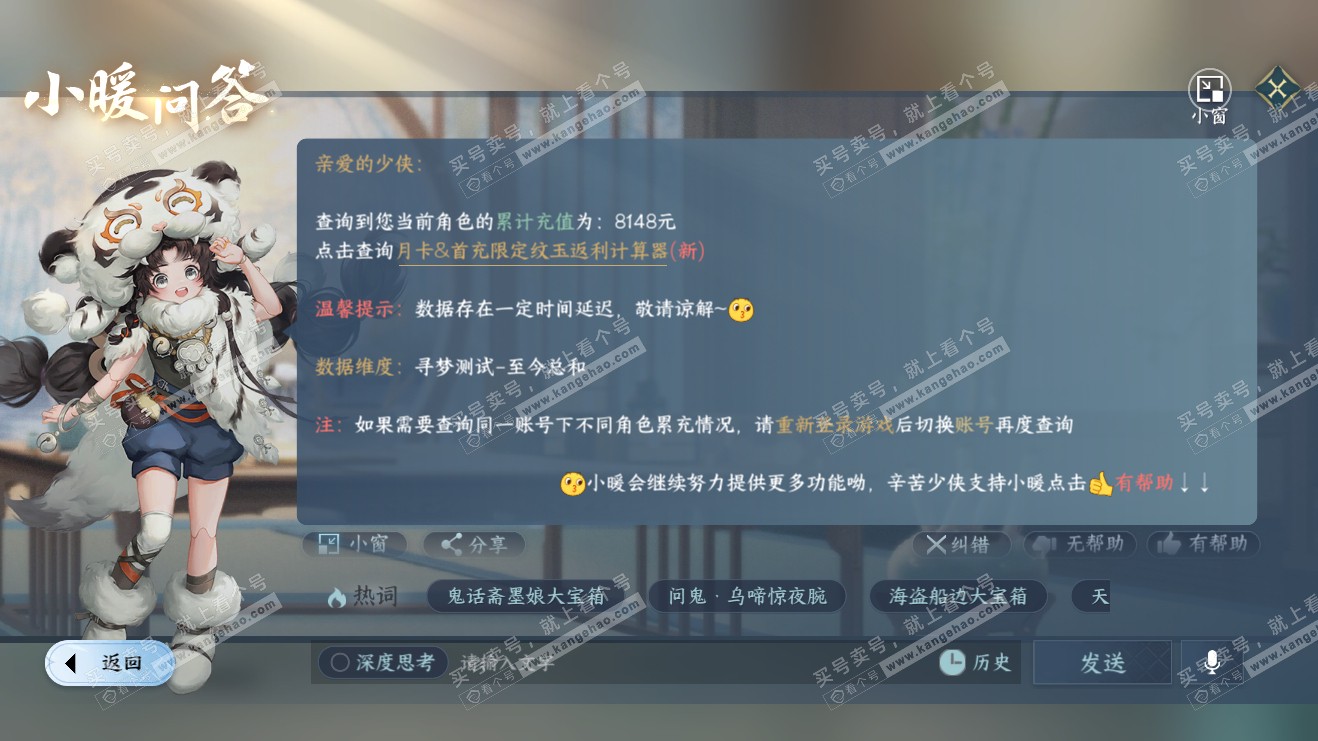 NSH316059逆水寒手游账号详情图33 NSH316059逆水寒手游账号详情图33