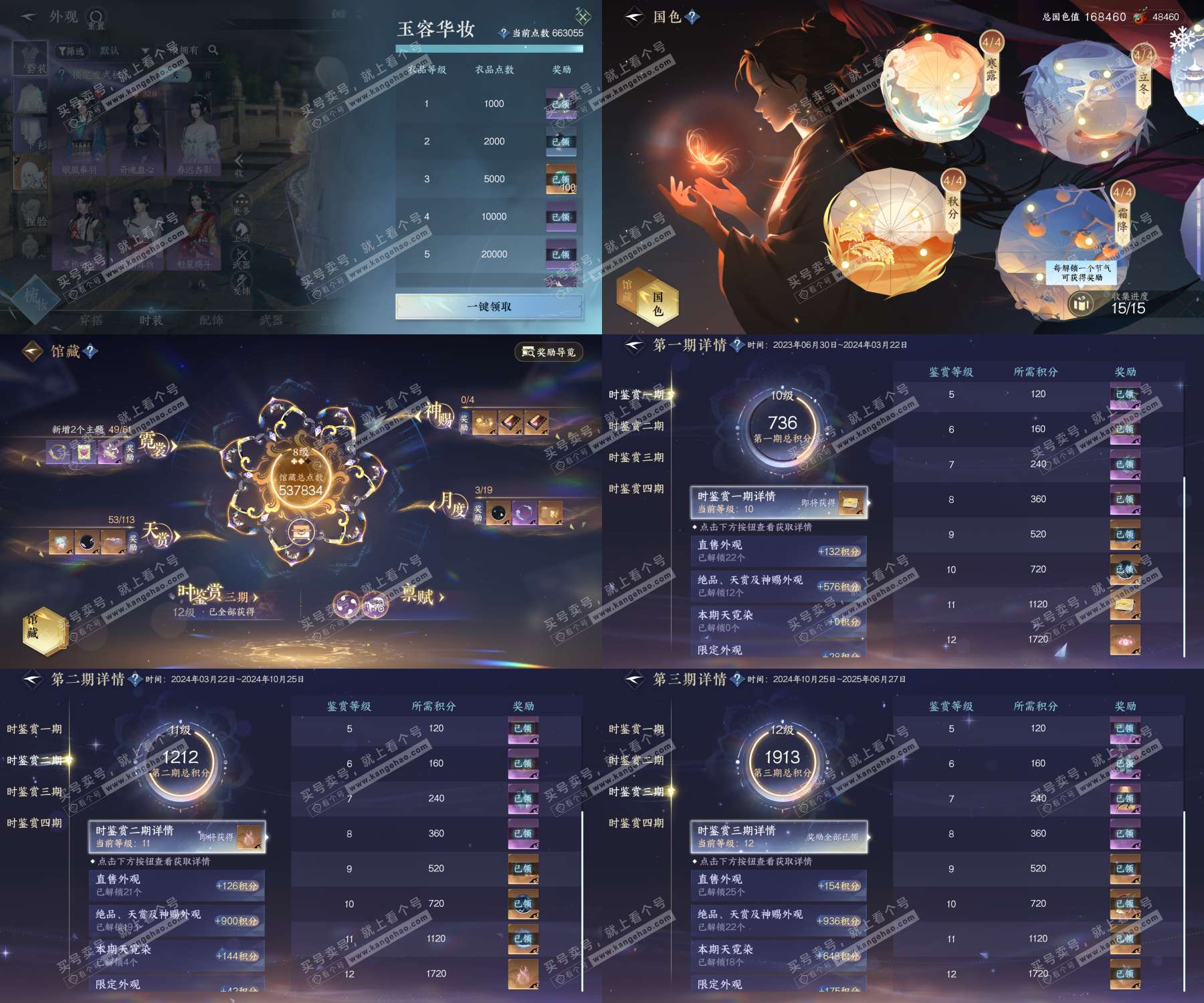 NSH316060逆水寒手游账号详情图4