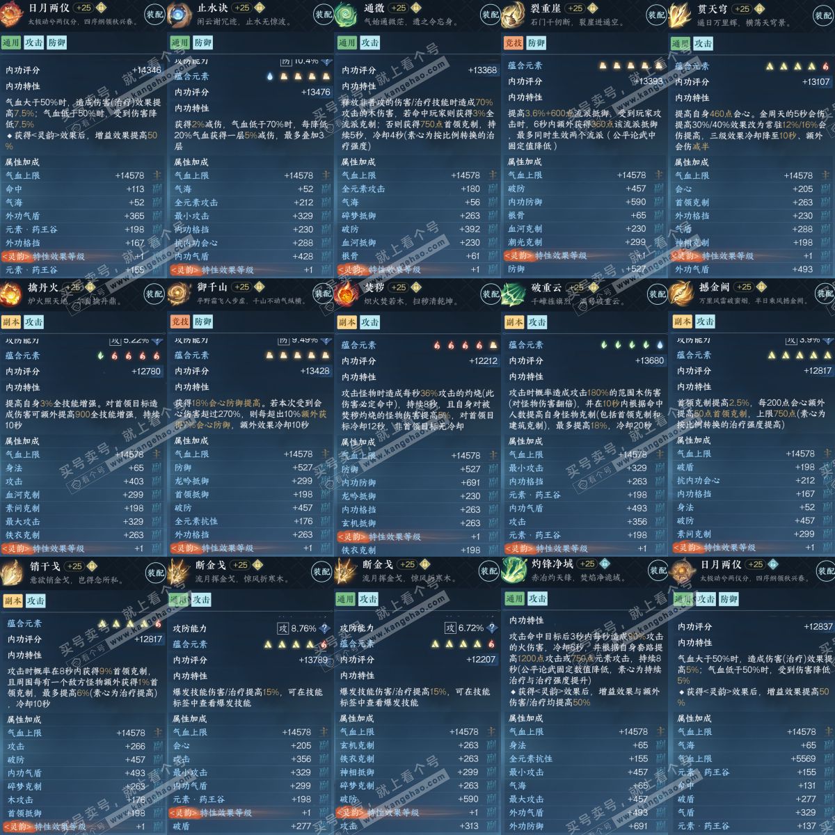 NSH316060逆水寒手游账号详情图5
