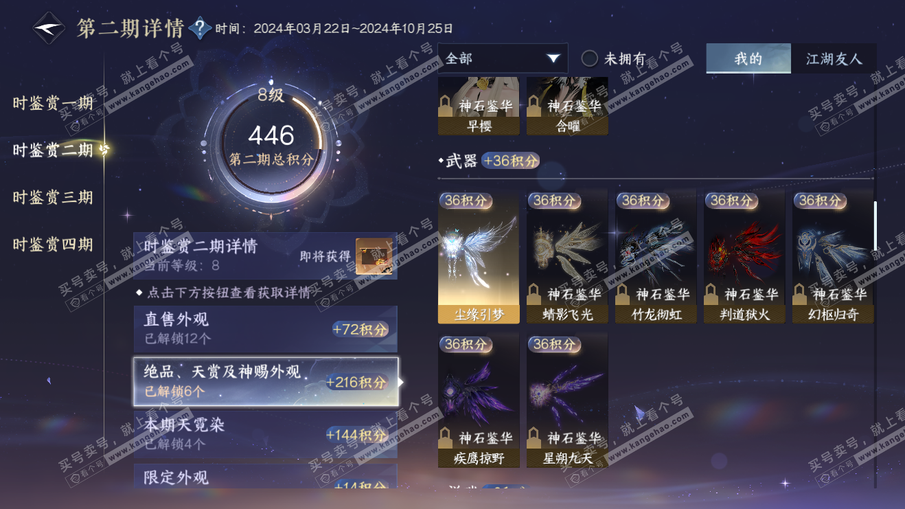 NSH316061逆水寒手游账号详情图20 NSH316061逆水寒手游账号详情图20