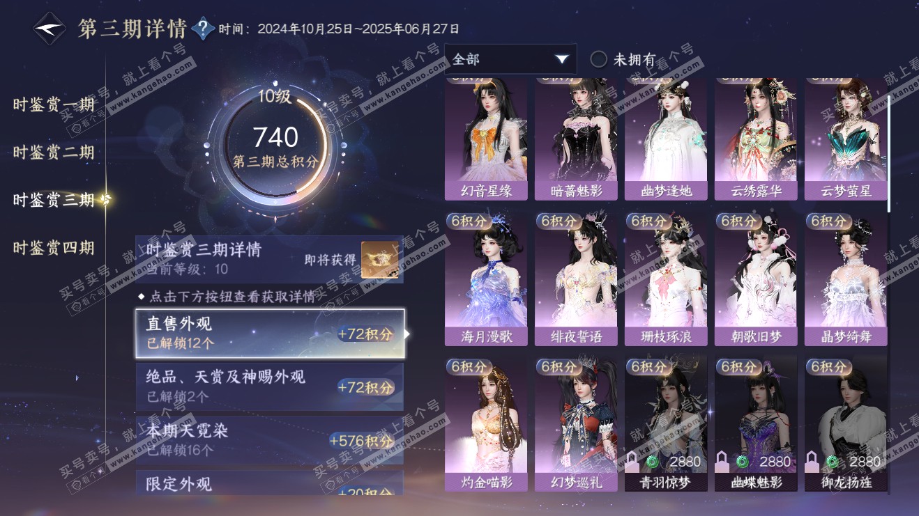 NSH316061逆水寒手游账号详情图24 NSH316061逆水寒手游账号详情图24