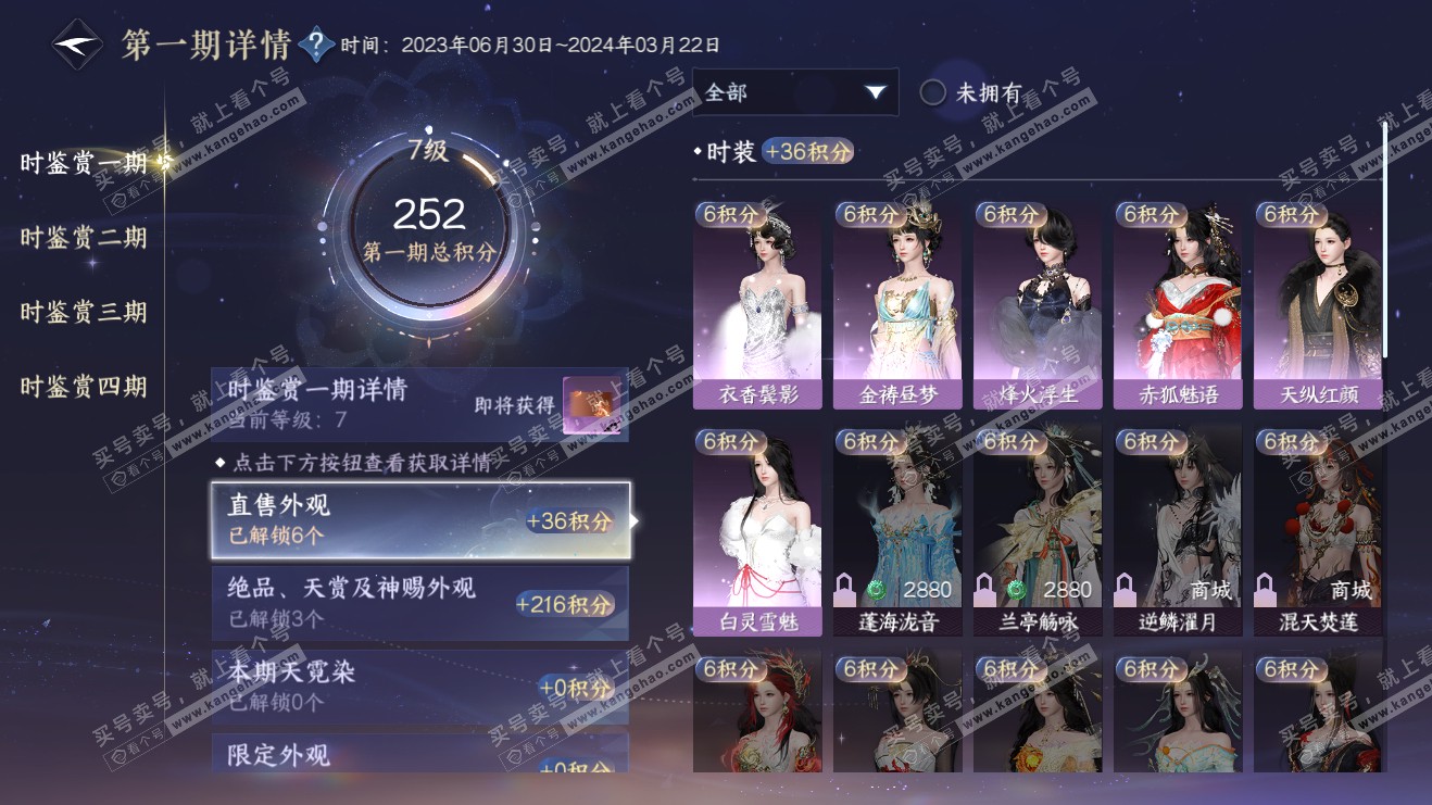 NSH316061逆水寒手游账号详情图22 NSH316061逆水寒手游账号详情图22