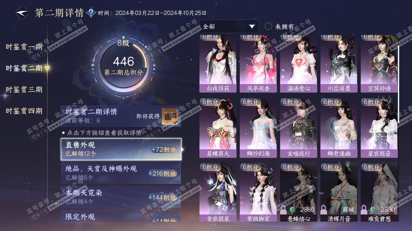 NSH316061逆水寒手游账号详情图23 NSH316061逆水寒手游账号详情图23